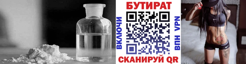 БУТИРАТ бутандиол  Купить закладки  Новая Ляля 